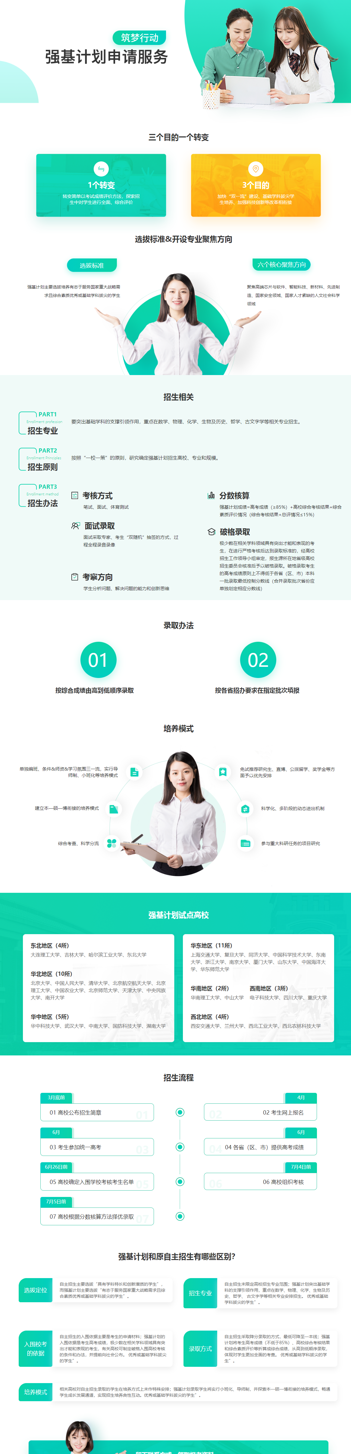 强基计划.png