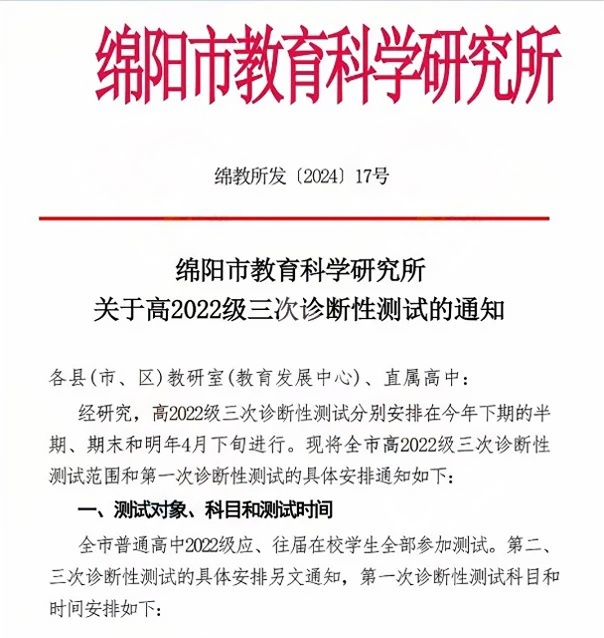 2025届绵阳一诊考试试卷和答案汇总···