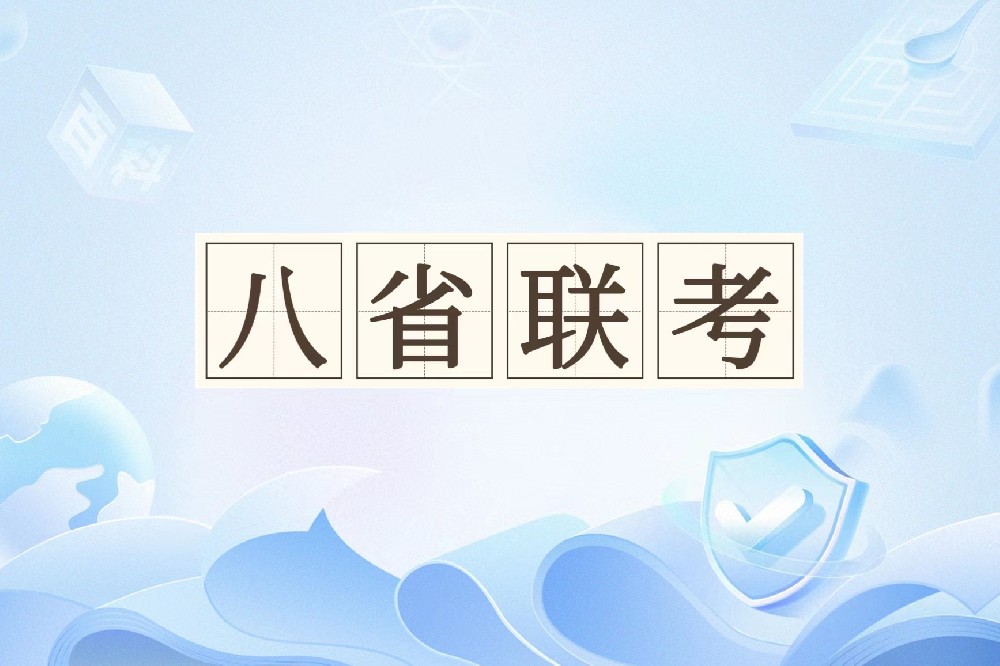 2025届“八省联考”语文试卷分析及···