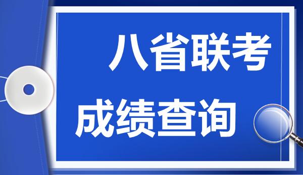 2025年四川八省联考本科线预测
